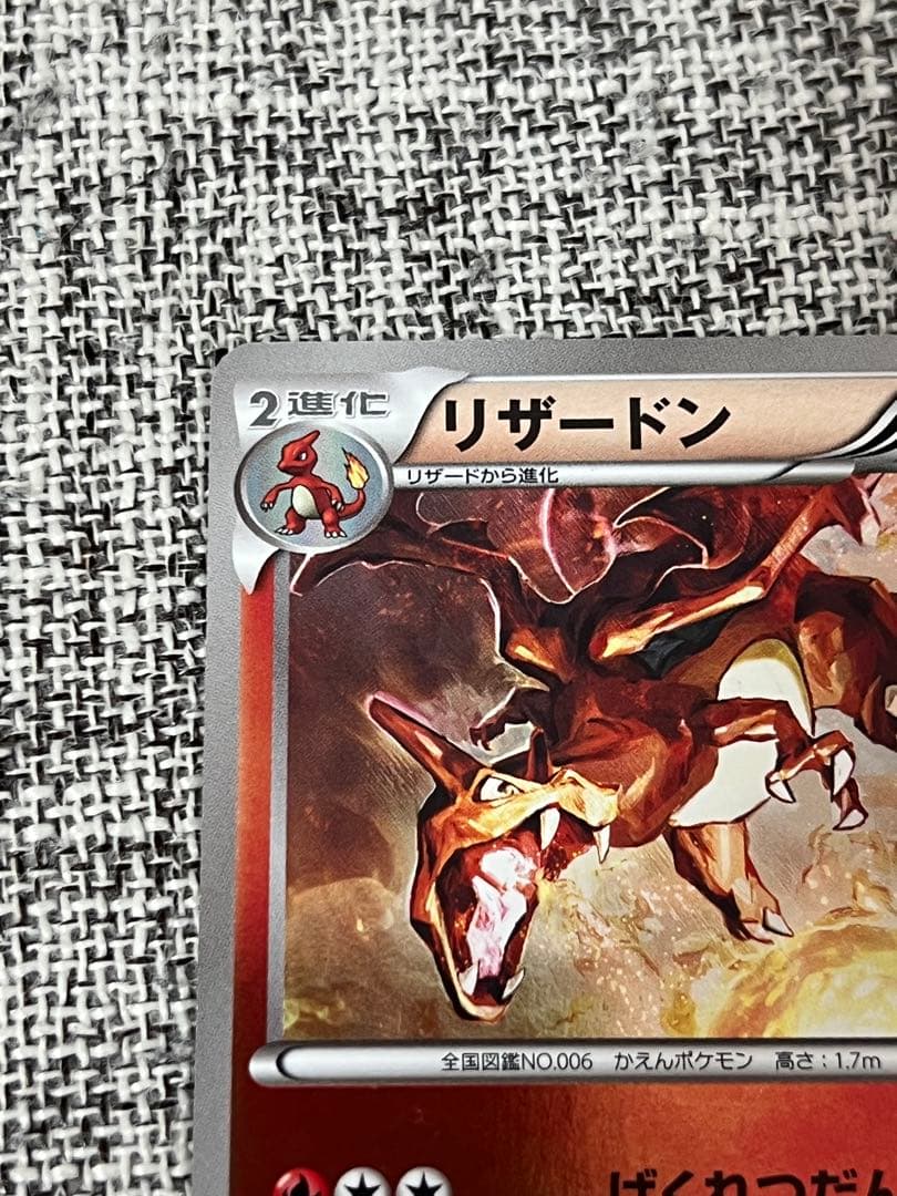 リザードン EBB EXバトルブースト 011/093 ミラー　1st