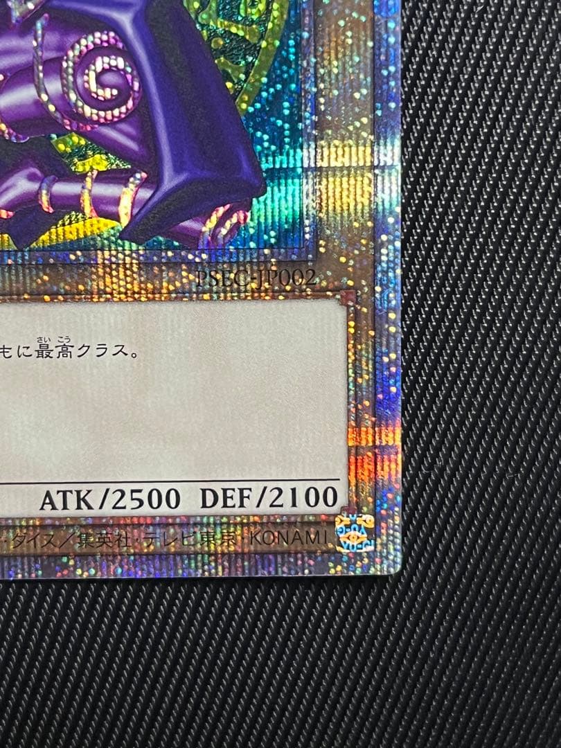 遊戯王　ブラックマジシャン プリズマティックシークレットレア　開封品