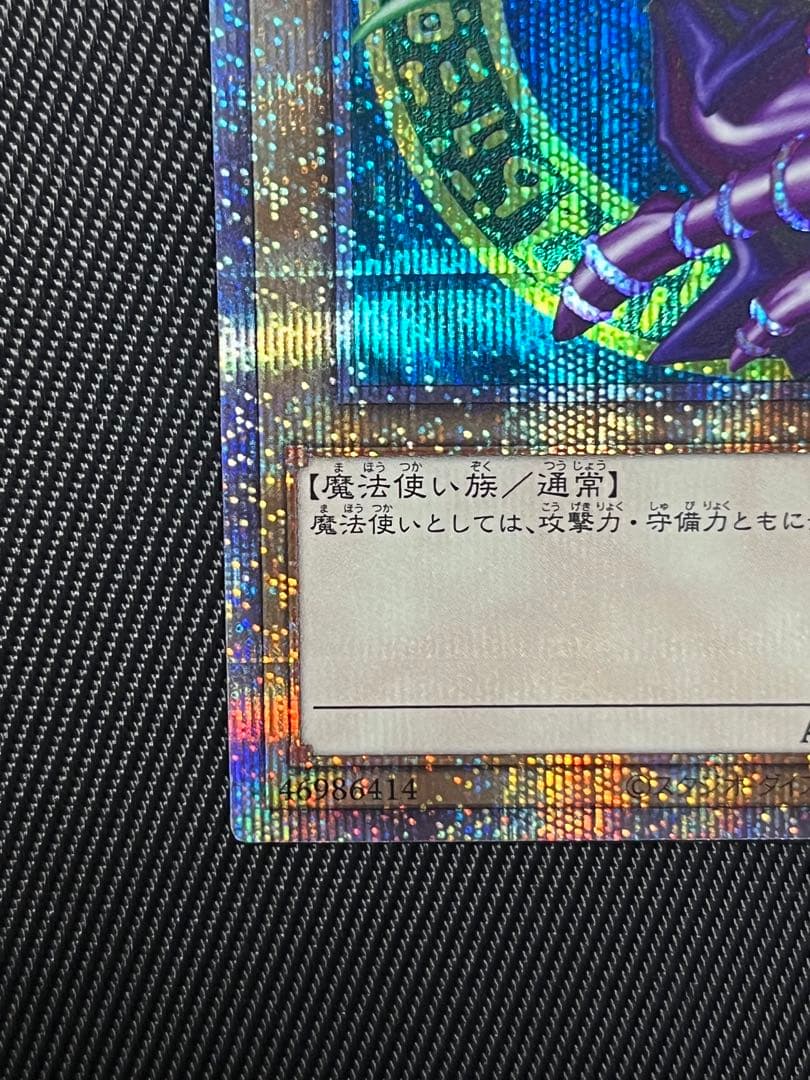 遊戯王　ブラックマジシャン プリズマティックシークレットレア　開封品