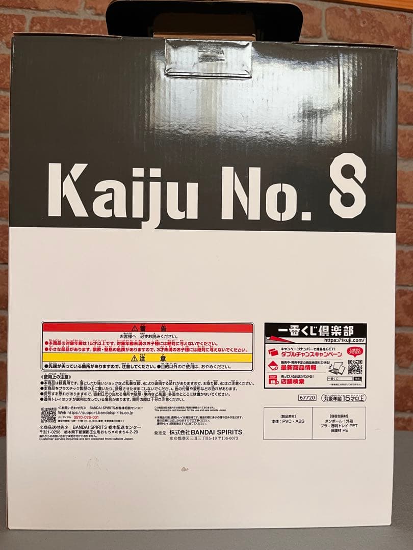 一番くじ 怪獣8号 鳴海弦 ラストワン賞