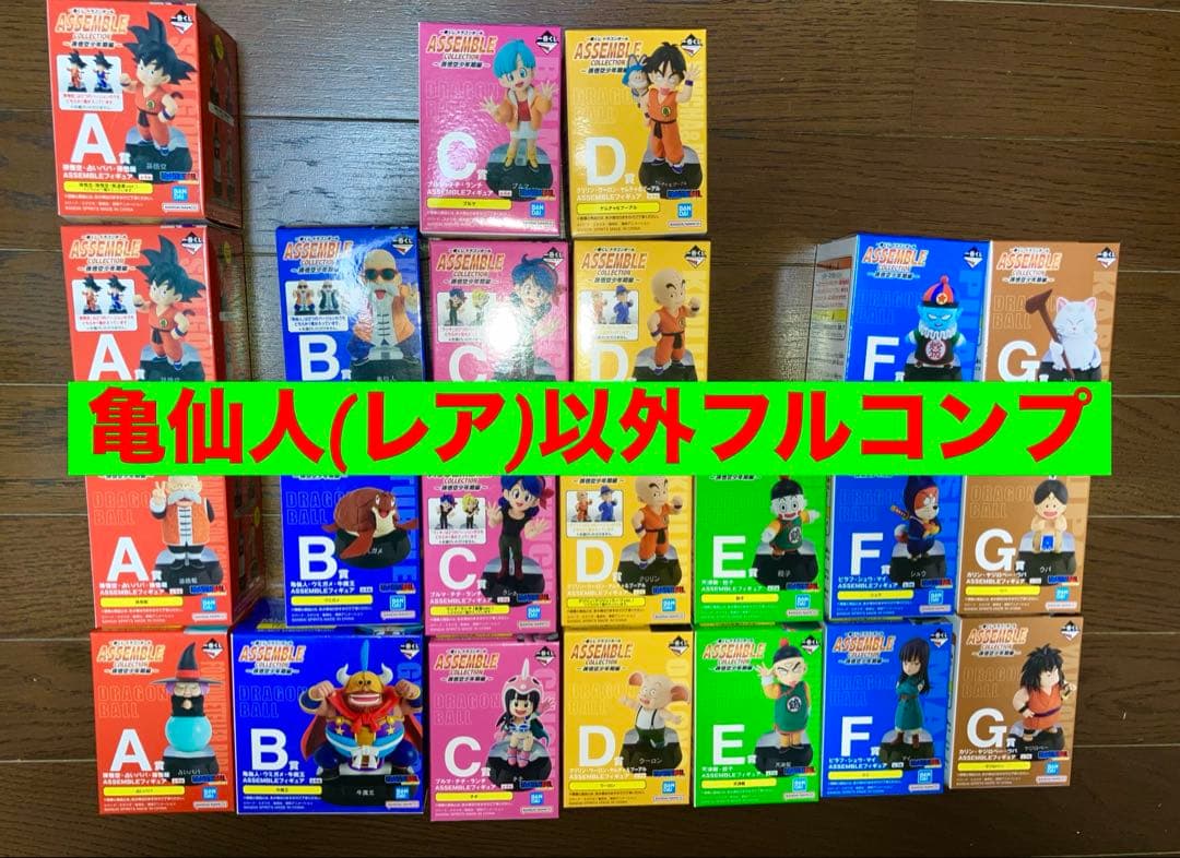一番くじドラゴンボールASSEMBLE COLLECTION 23種 セミコンプ