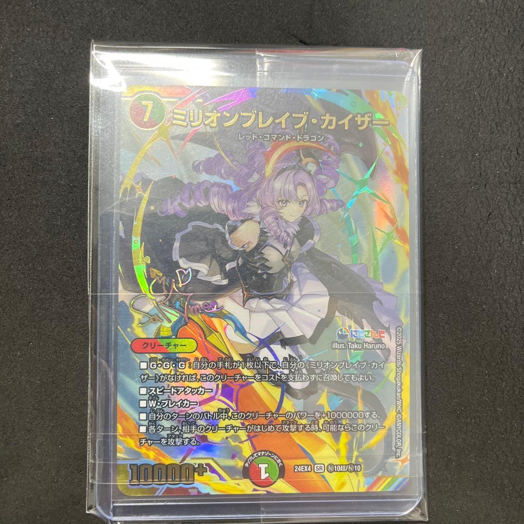 ミリオンブレイブ・カイザー　SR シークレット　サイン