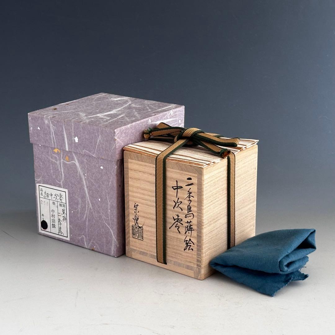 茶道具　黒柿　二季鳥蒔絵　中次　茶器　中村宗悦　共箱　漆芸　月に雁　秋　茶会