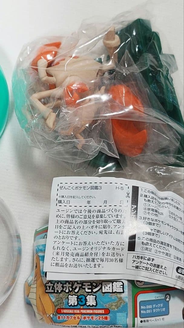 立体ポケモン図鑑　第3集　クラブ　キングラー　　　未開封