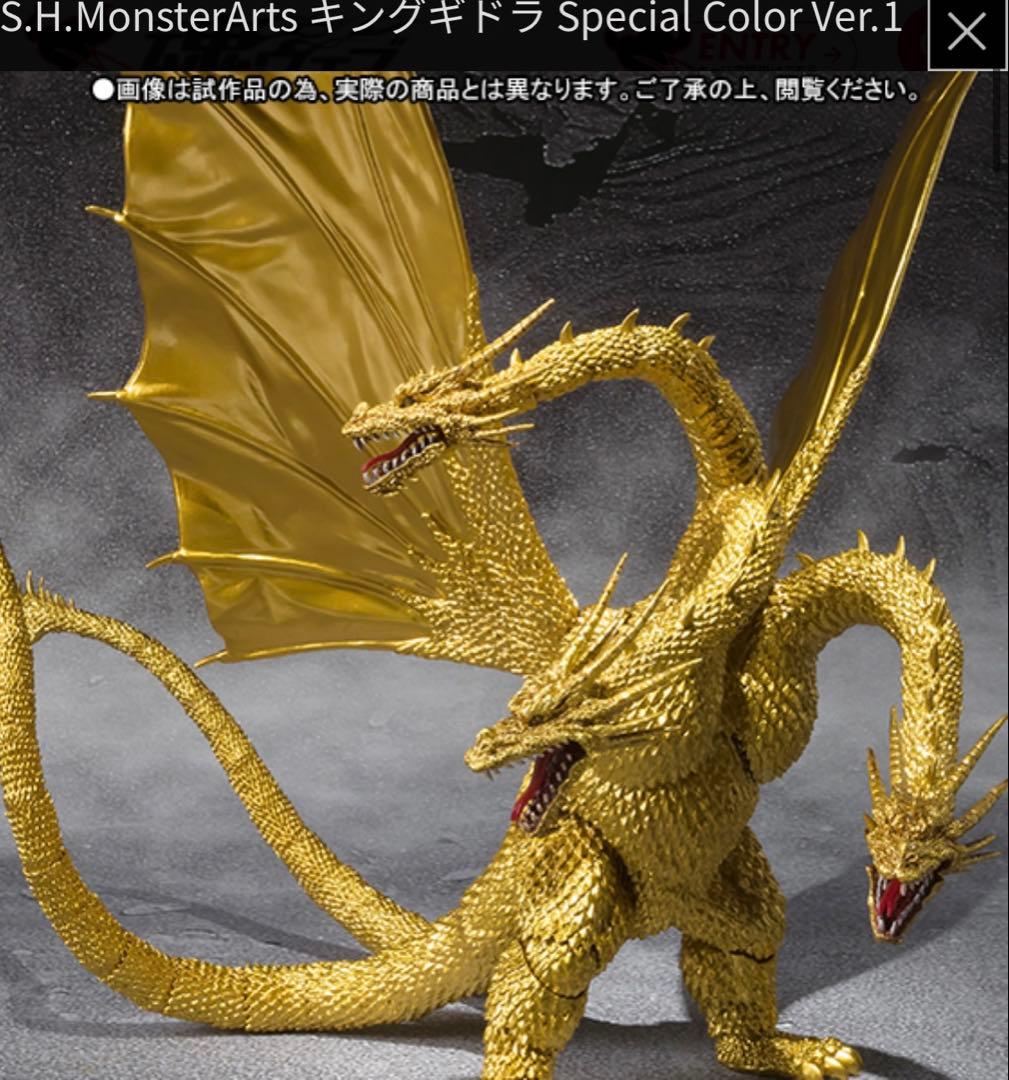 新品未開封S.H.MonsterArts キングギドラ スペシャルカラーver.