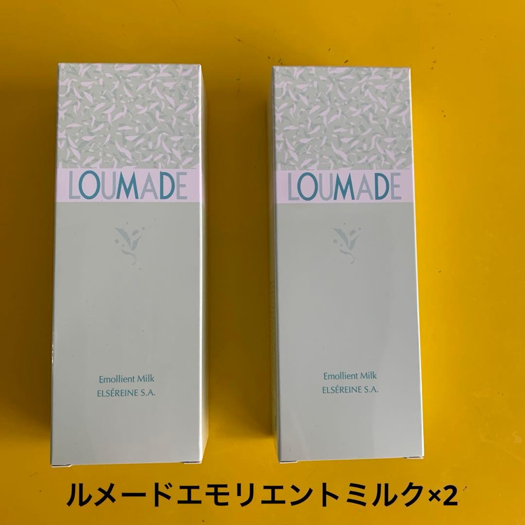 ルメード　エモリエントミルク ×2個