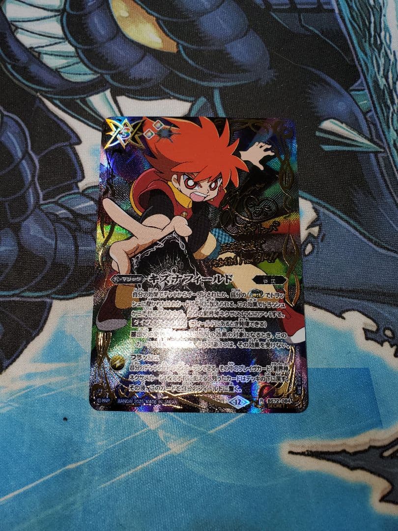 ヴァトスピ　廻帰再醒 R-SEC キズナフィールド(馬神 トッパ/SECRET)