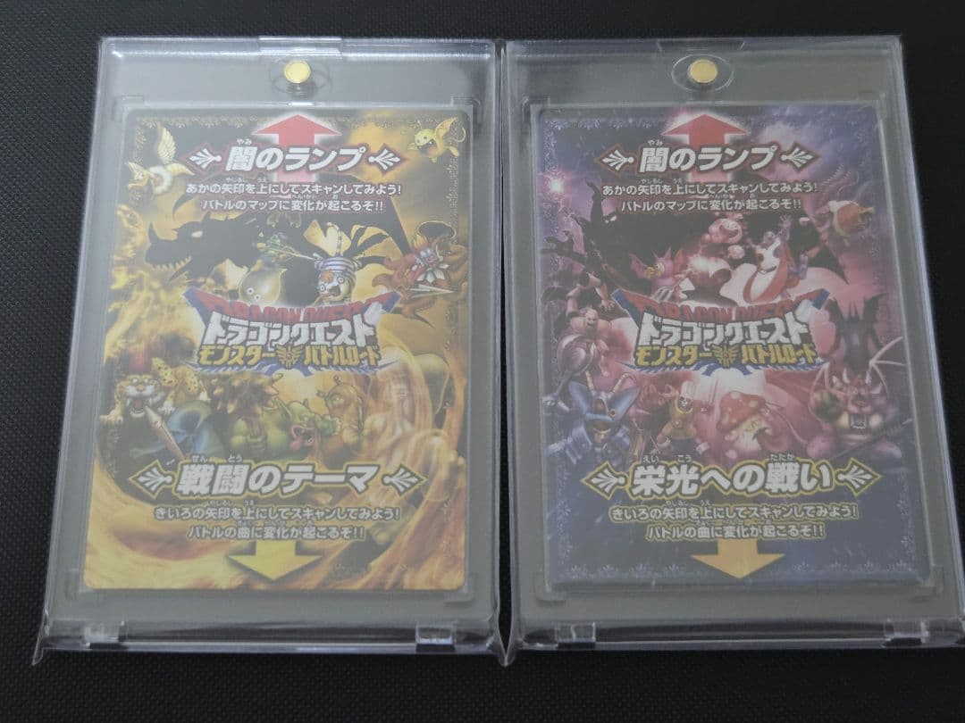 にゅ　モンスターバトルロード　闇のランプ２種