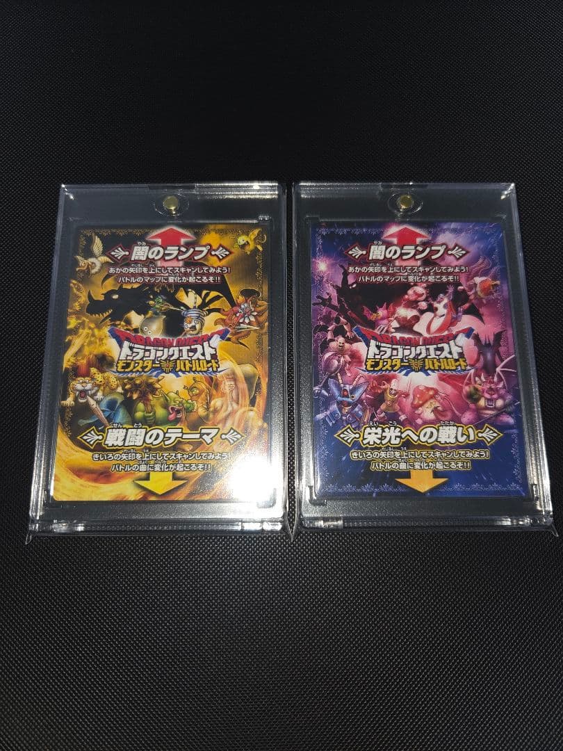 にゅ　モンスターバトルロード　闇のランプ２種