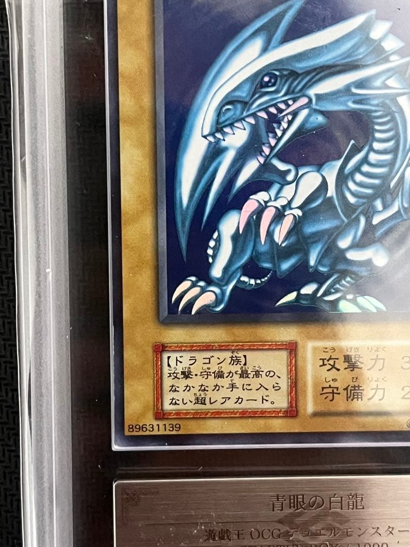 【ARS 9】青眼の白龍　初期ウルトラ