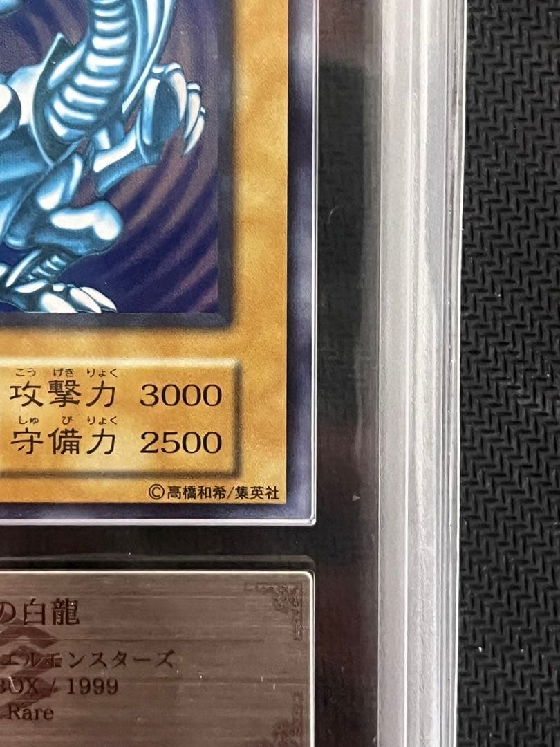 【ARS 9】青眼の白龍　初期ウルトラ
