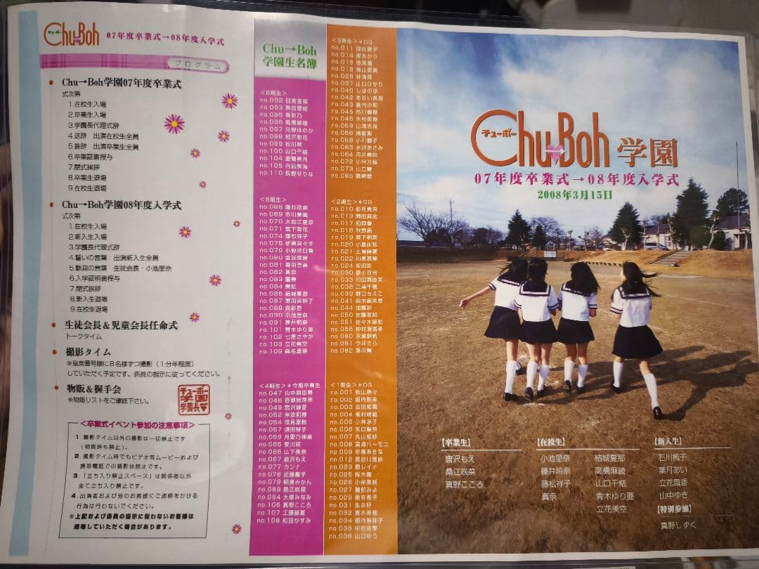 chu→boh 07度卒業式→08年度入学式　サイン入りプログラム