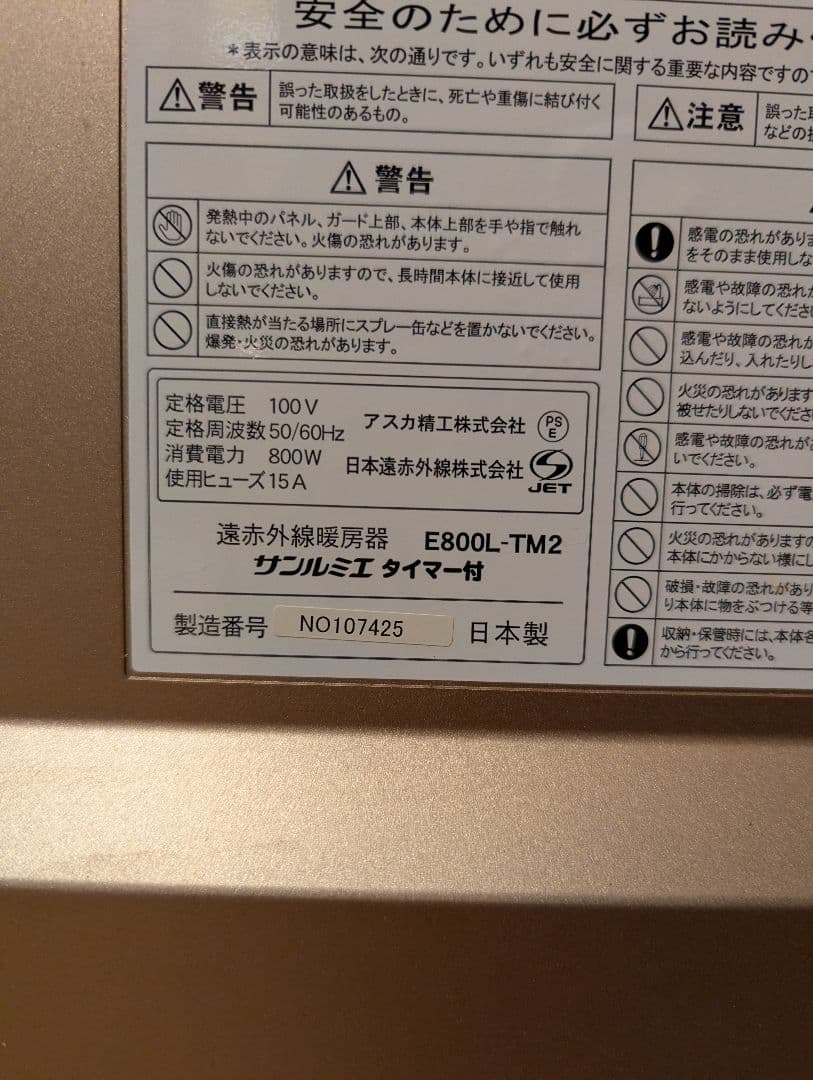 サンルミエ　遠赤外線暖房機 タイマー付き