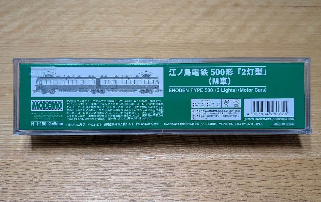 江ノ島電鉄 500形 2灯型 (M車) Nゲージ