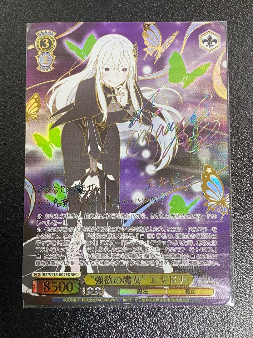 ヴァイスシュヴァルツ　リゼロ　強欲の魔女　エキドナ　SEC+ サインカード