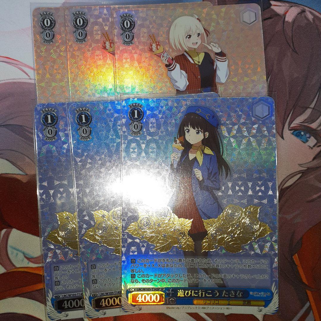 ヴァイス　遊びに行こう　千束　遊びに行こう　たきな　sp 三枚