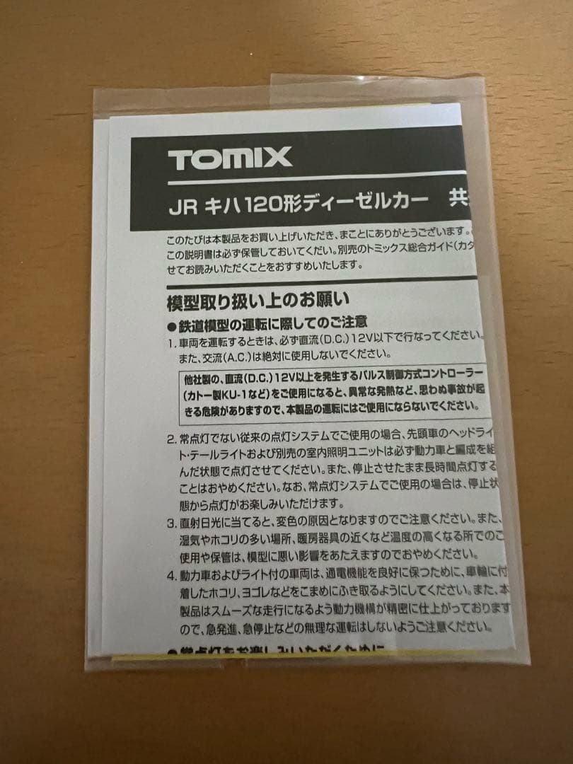 TOMIX キハ120-0形ディーゼルカー(関西線・京都山城列茶)セット限定品