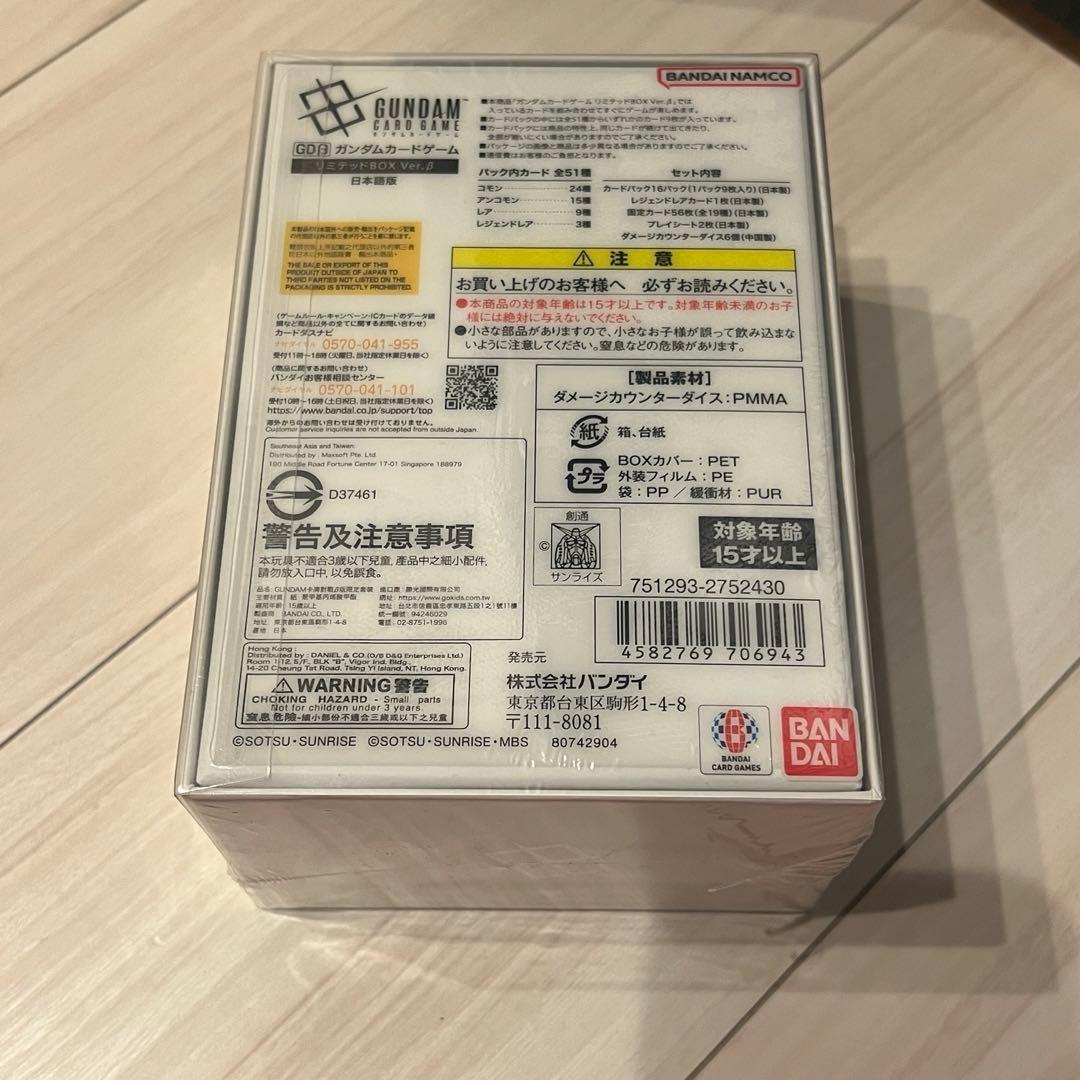 【新品・シュリンク付】　リミテッドBOX Ver β ガンダムカードゲーム