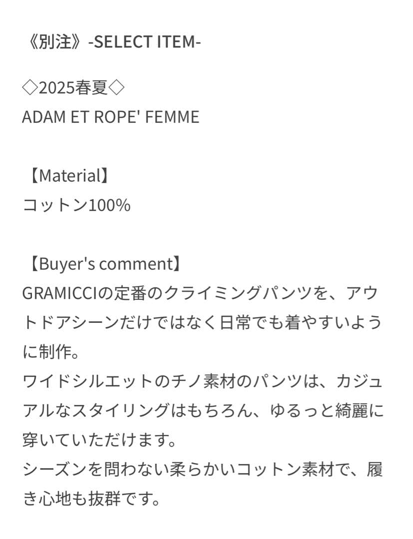 アダムエロペ別注グラミチパンツ