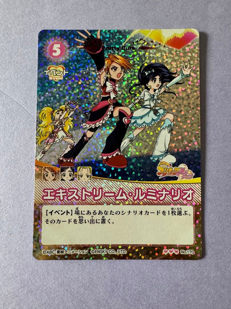 マ*ー様 ふたりはプリキュア　シークレットレア　エキストリーム・ルミナリオ　文字