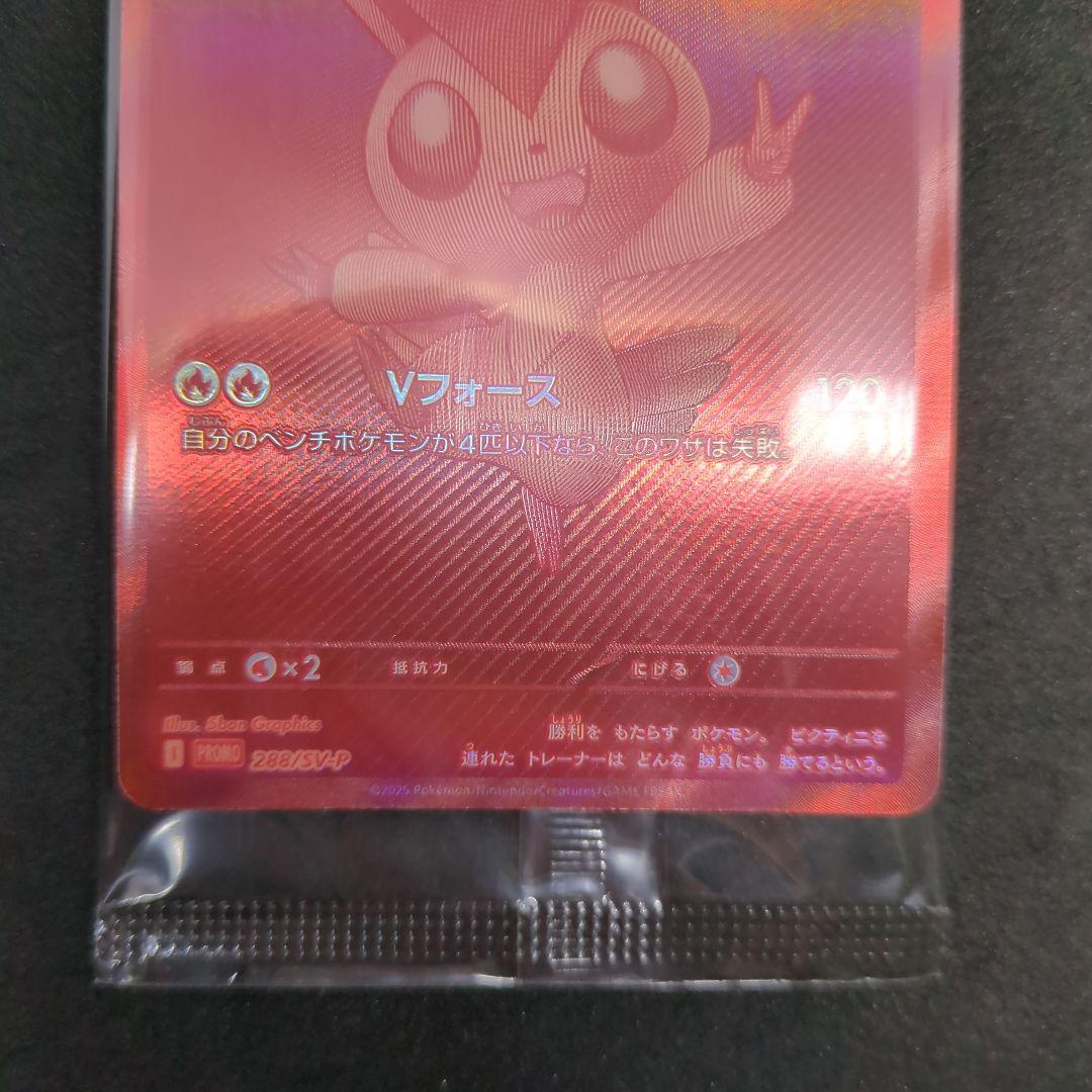 ポケカ　ビクティニ　プロモ　BWR　ビクティニ争奪戦