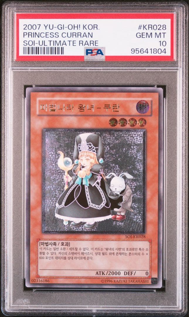 【世界7枚】 遊戯王 魔法の国の王女 クラン 韓国版 PSA10