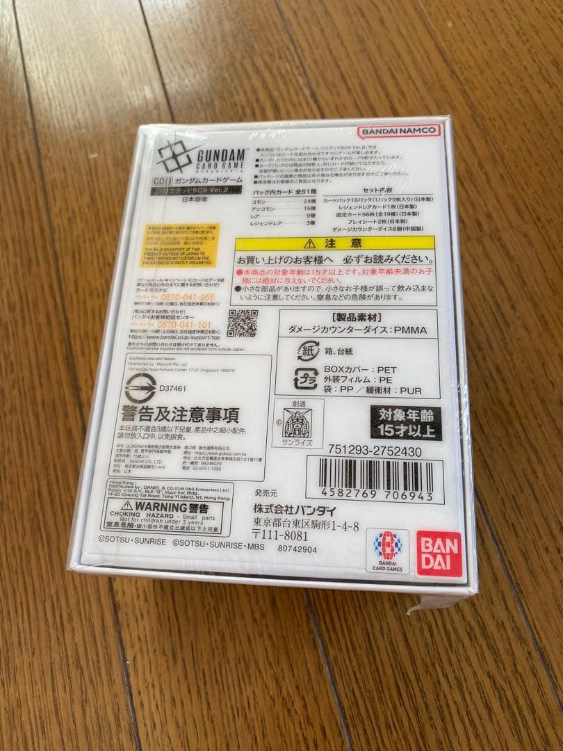 ガンダムカードゲーム　リミテッドBOXVer.β 新品未開封　シュリンク付き