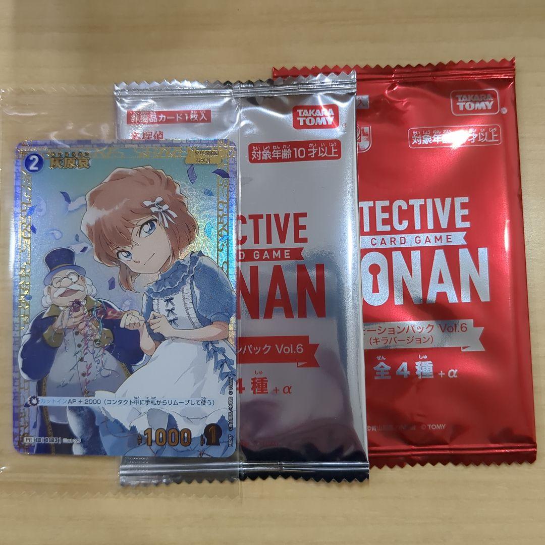 灰原哀　　チャレンジ戦