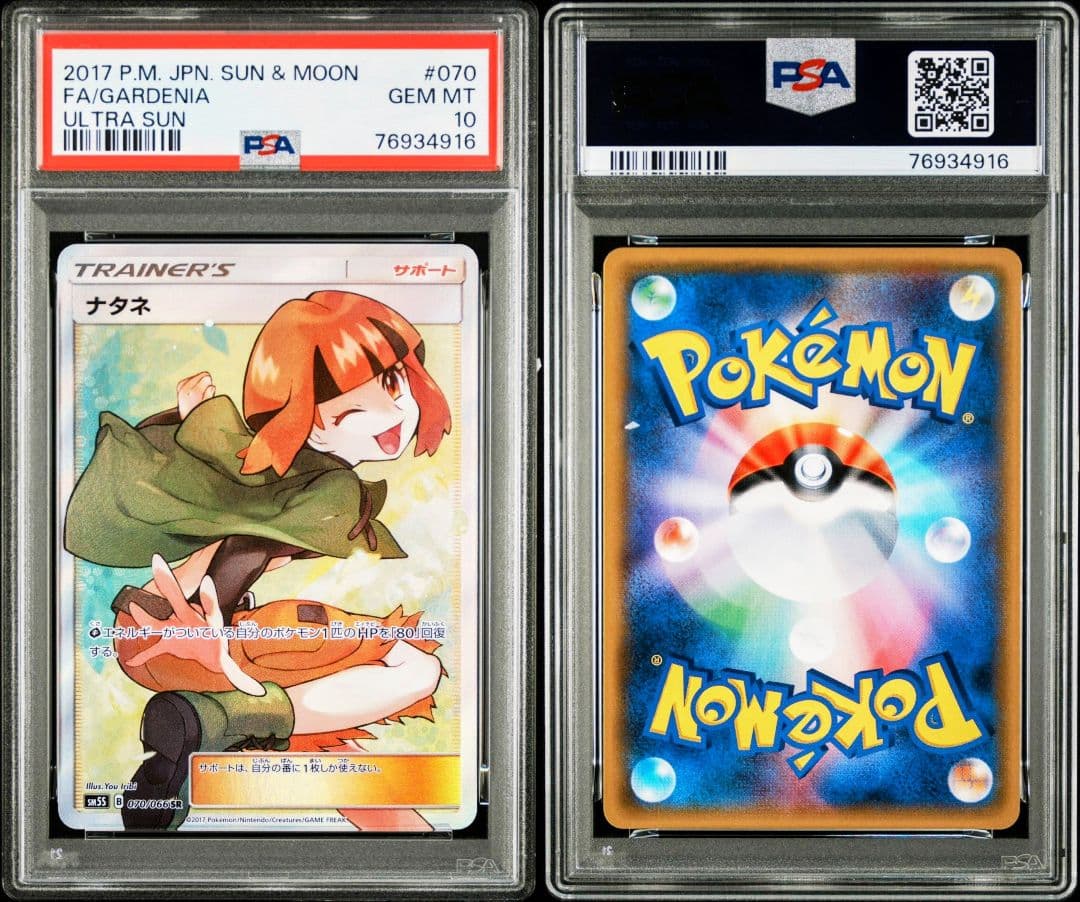 ナタネ SR SM5S ウルトラサン 070/066