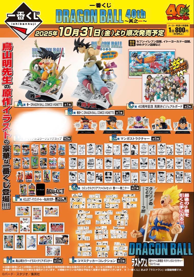 一番くじ DRAGON BALL 40th 其之ー　全種セミコンプ 格安