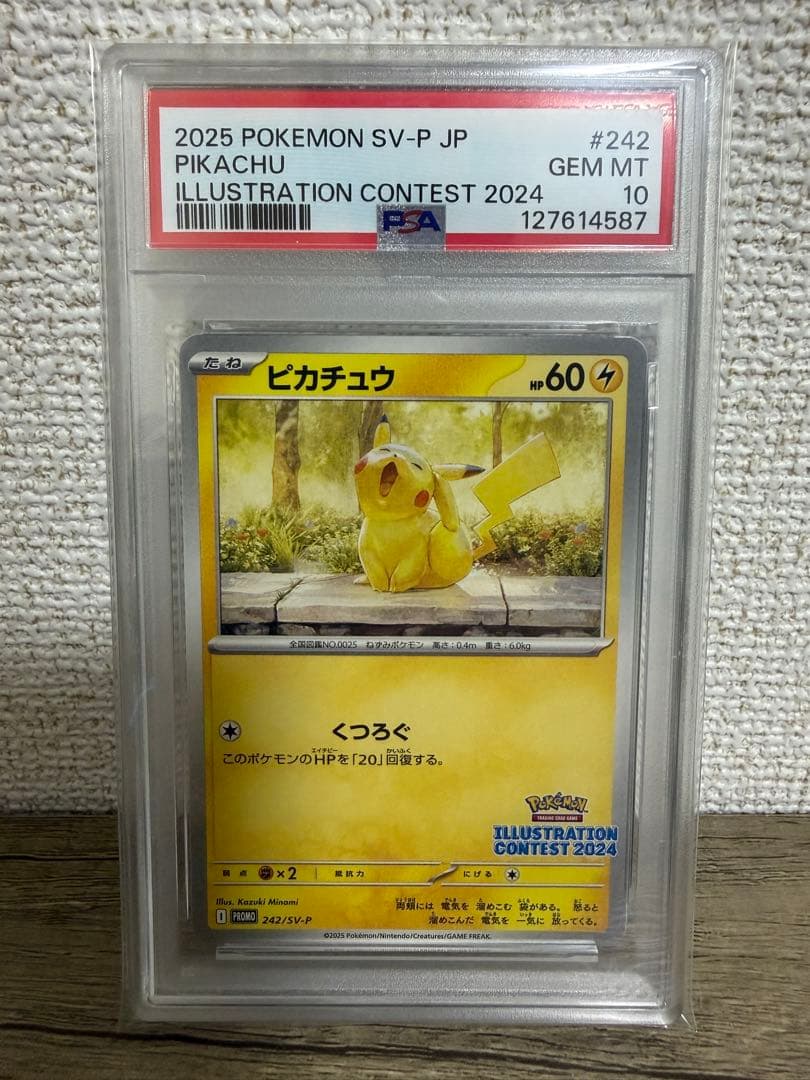 【PSA10】ピカチュウSV-P242 イラストレーションコンテスト②