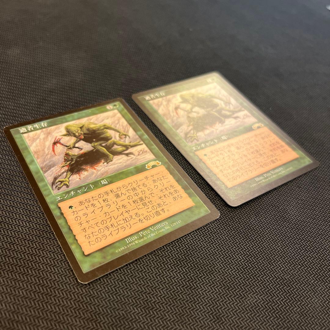 mtg 適者生存 2枚セット