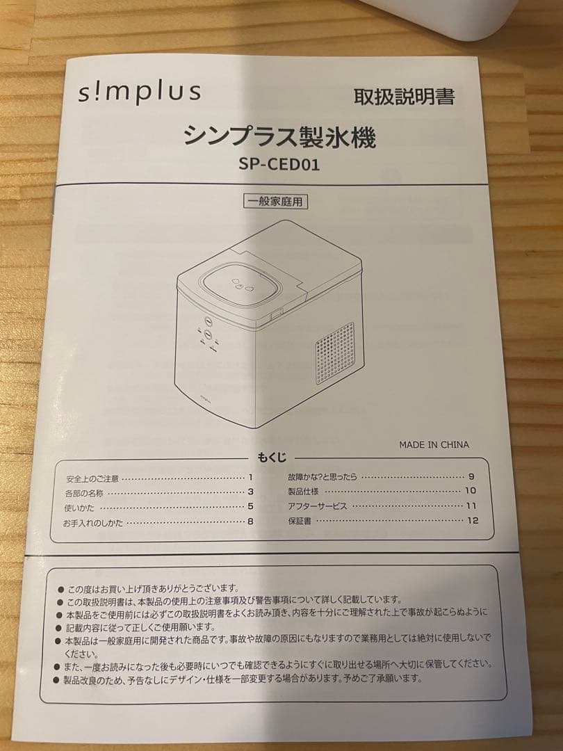 【美品】simplus 製氷機2024年製SLサイズ対応 最短6分 ステンレス製