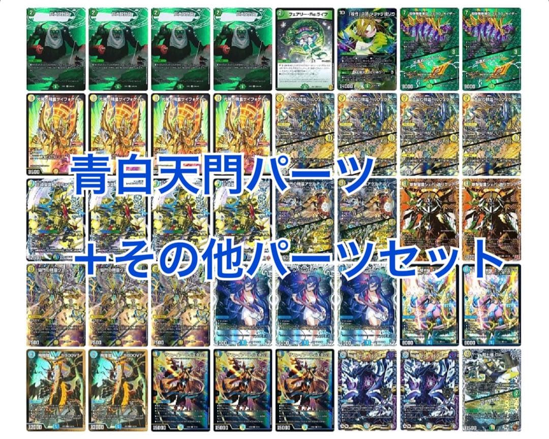巨大 トリーヴァアルファディオス 青白天門 アルカディアスの書 デッキ＋パーツ
