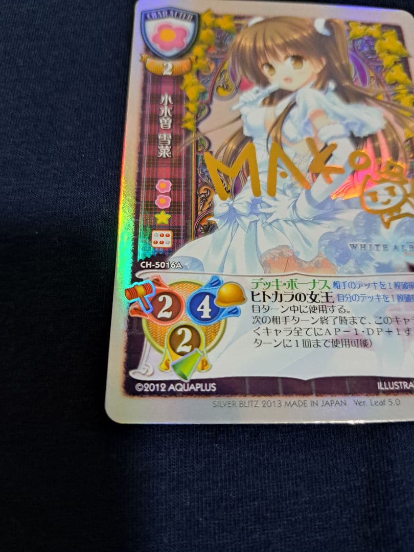 モ*ジ様 旧リセ 小木曽雪菜 サイン カード White Album2