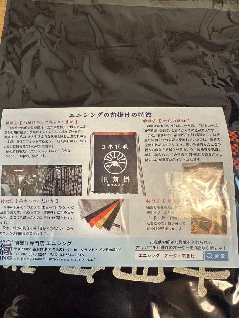 未使用　フェアレディZ 前掛け 黒