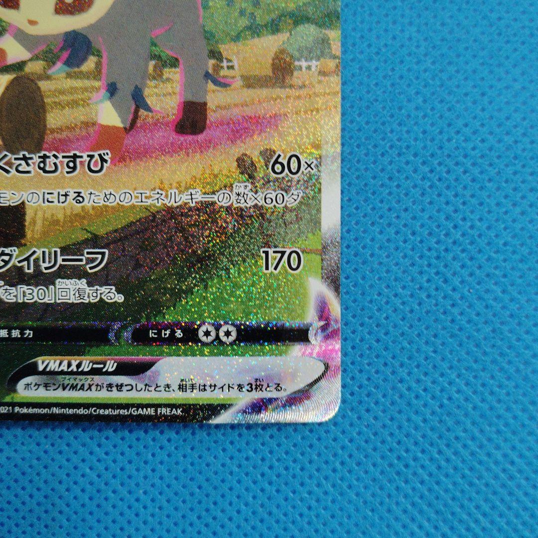 ポケモンカード　リーフィアVMAX HR
