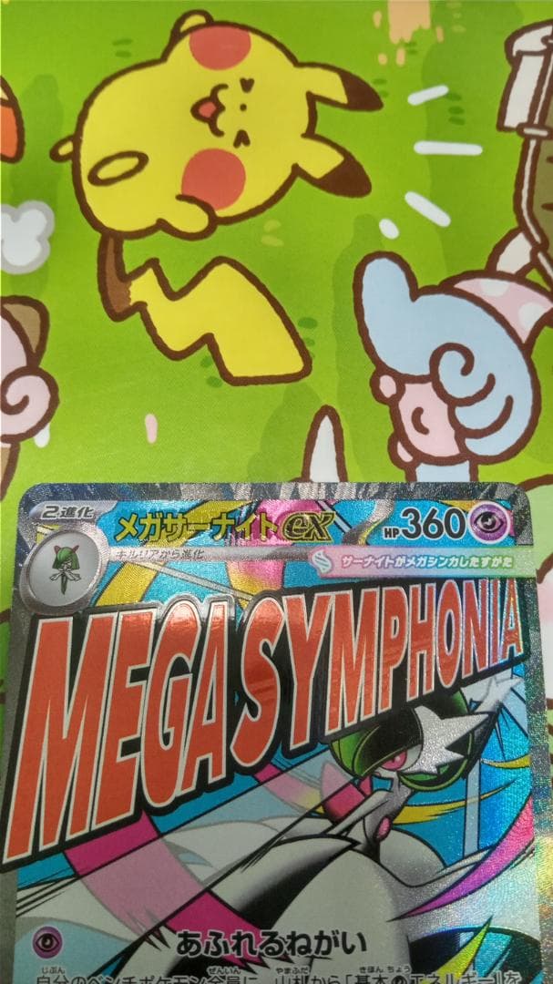 メガサーナイトex MA 226/193 MEGAドリームex 中国箔押しエラー