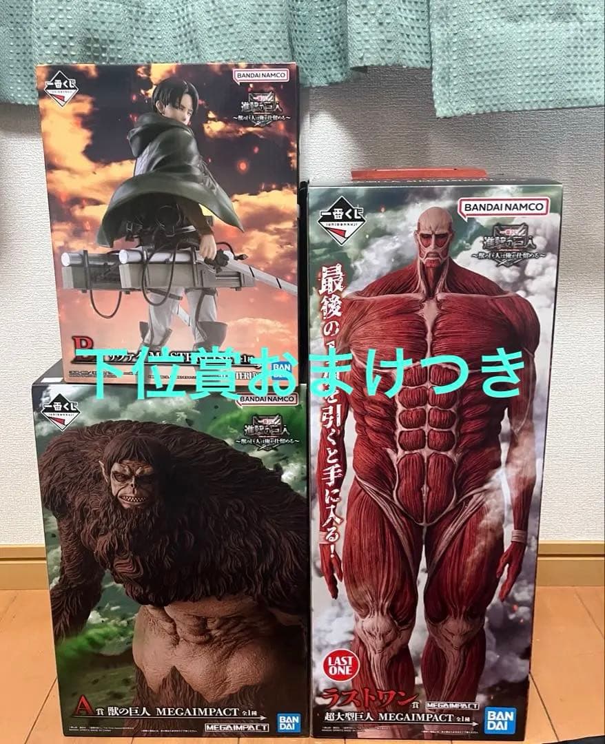 一番くじ 進撃の巨人獣の巨人は俺が仕留 めるA賞Bラストワン賞