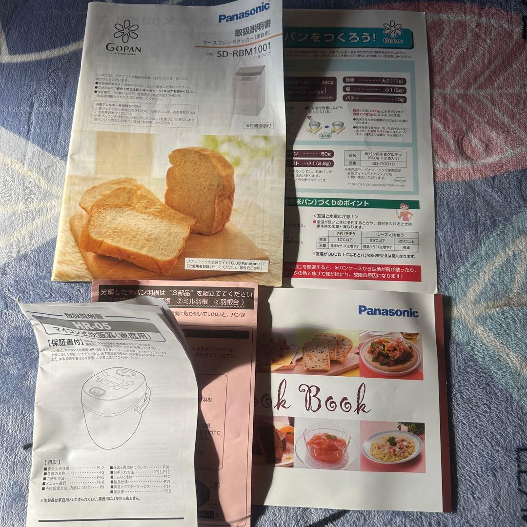 【美品】Panasonic SD-RBM1001 Gopan ホームベーカリー
