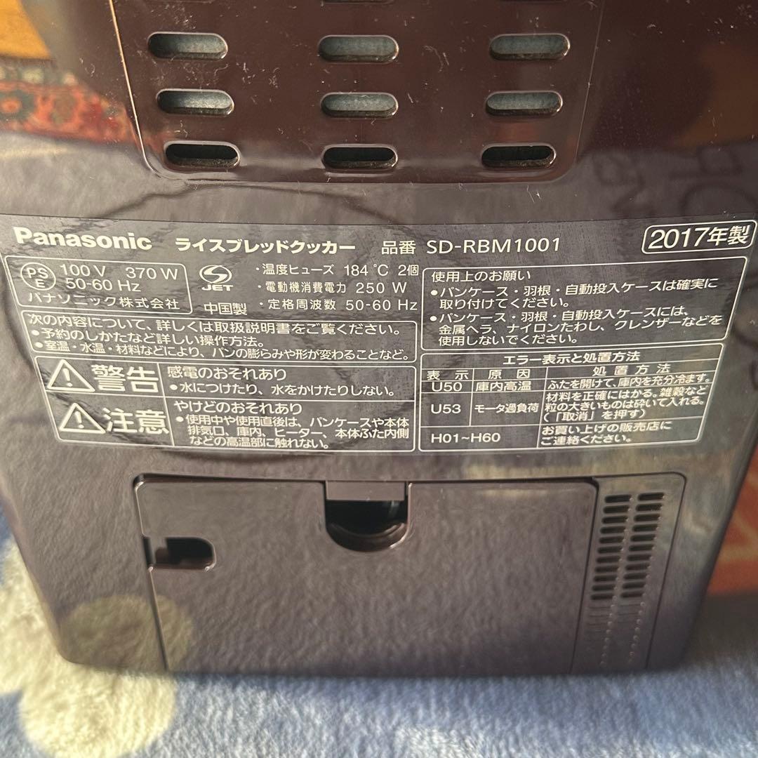 【美品】Panasonic SD-RBM1001 Gopan ホームベーカリー