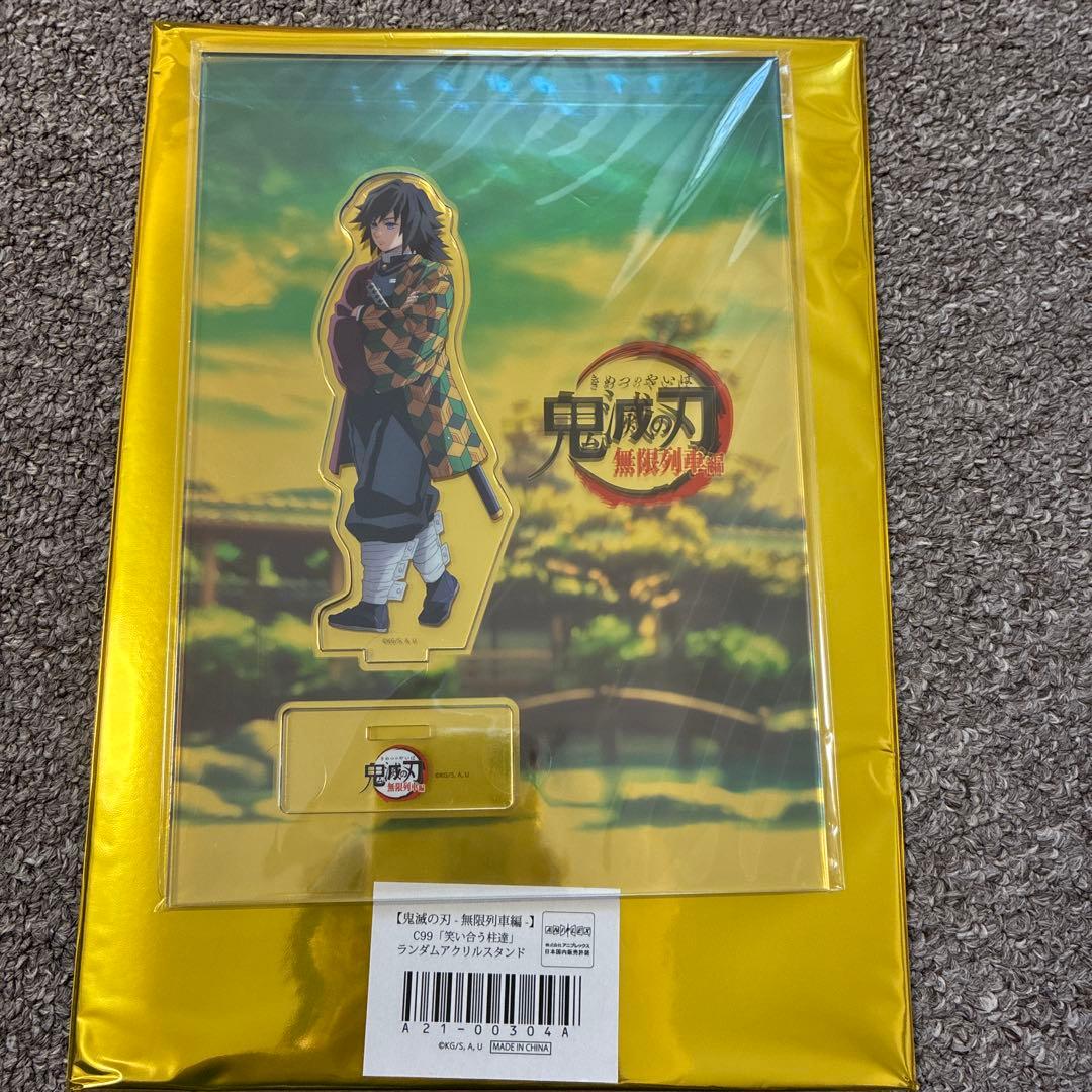 笑い合う柱たち 笑い合う柱達　鬼滅の刃　冨岡義勇