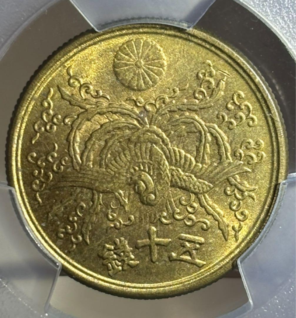 大珍品❗️1946年日本黄銅 光線入50銭 PCGS高鑑定＆稀少❗️