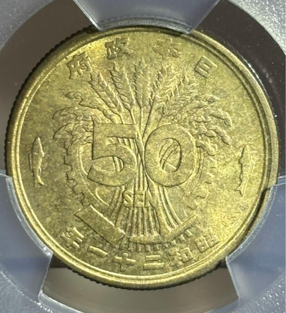大珍品❗️1946年日本黄銅 光線入50銭 PCGS高鑑定＆稀少❗️
