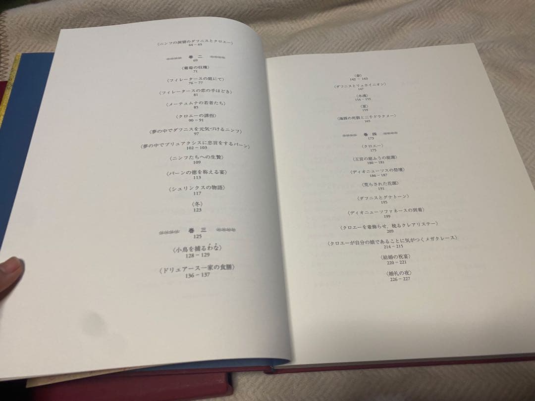 ダフニスとクロエ-特装版　大型本　シャガール　コレクション