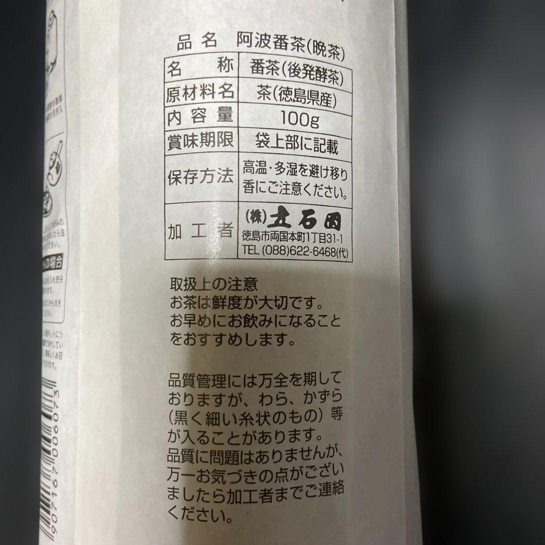 阿波番茶 大袋　100g×5袋セット (後発酵茶)