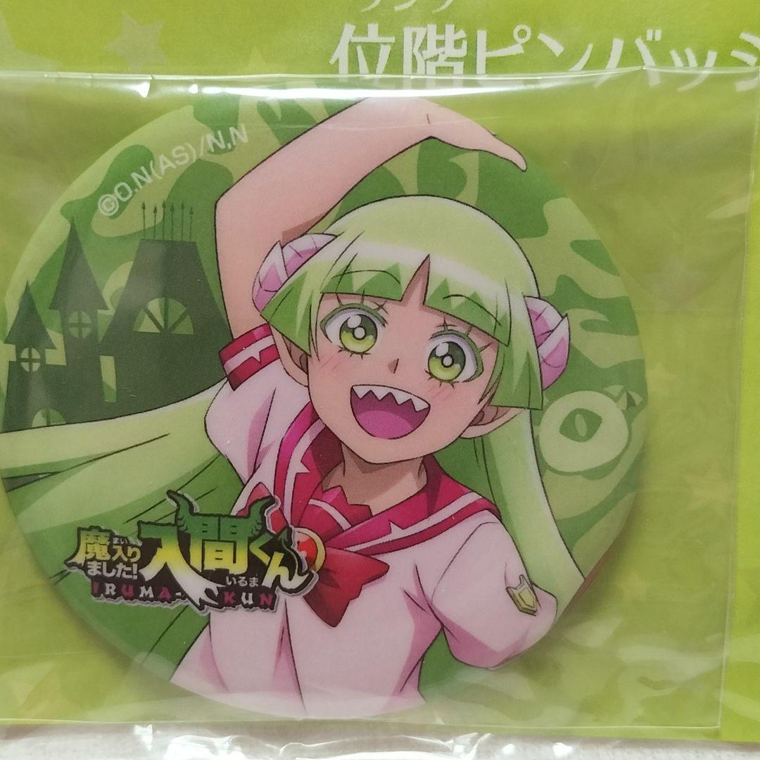 魔入りました！入間くん ランクピンバッジ　缶バッジ　まとめ売り　セット