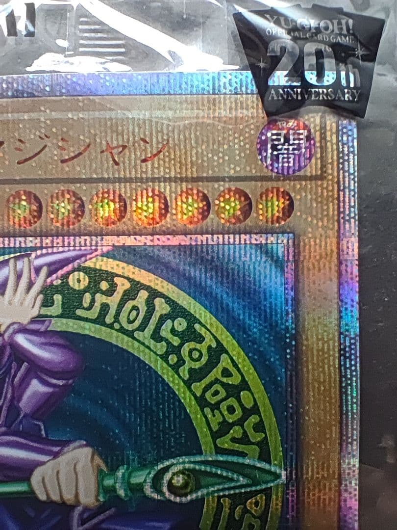 wcs2018 ブラック・マジシャン　未開封　20th 2018-jpp02