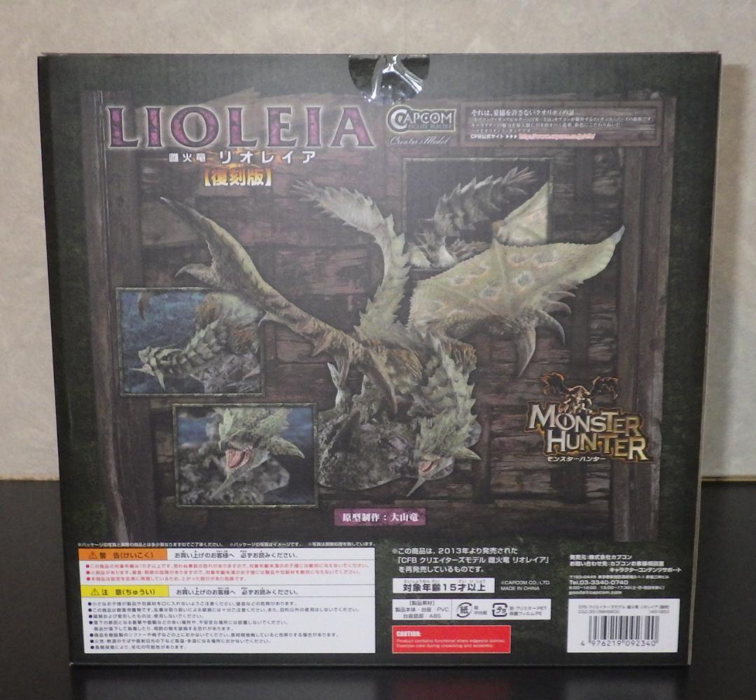 モンスターハンター　クリエイターズモデル　雌火竜 リオレイア【復刻版】