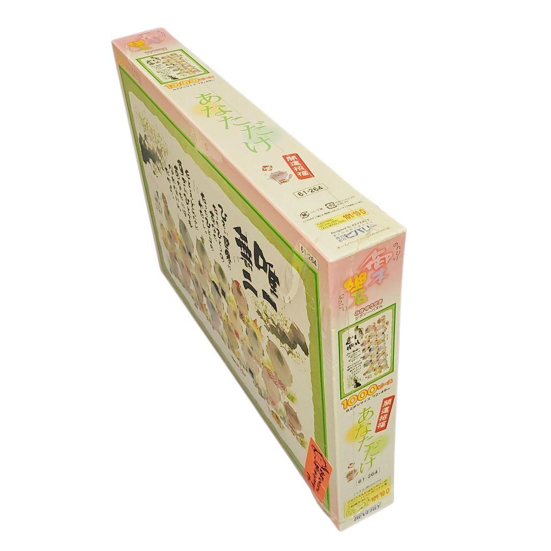 【廃番・希少】みきゆうせき　御木幽石　1000ピース　ジグソーパズル　あなただけ